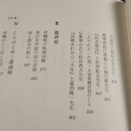 石に刻む　仲宗根政善