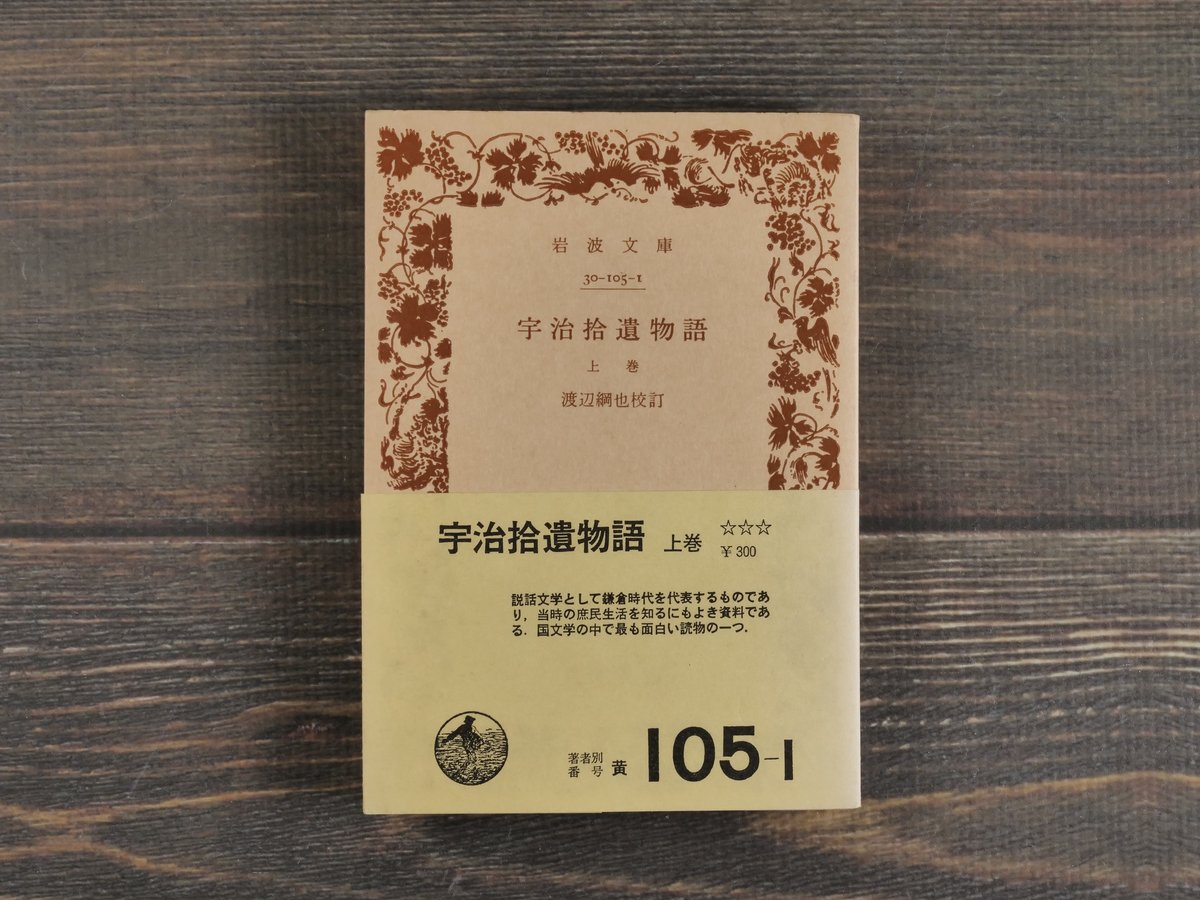 古典新釈シリーズ19 宇治拾遺物語・沙石集 古典新釈シリーズ19 宇治拾遺物語・沙石集