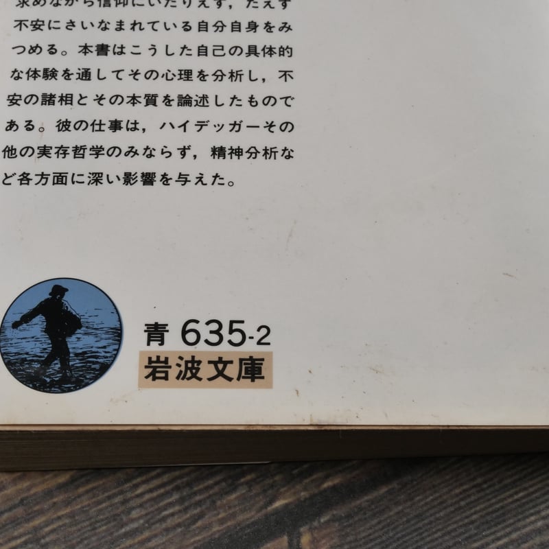 【中古】 不安の概念/中央公論新社/セーレーン・オービエ・キールケゴール 新訳 不安の概念 (平凡社ライブラリー き 14-1) | セーレン