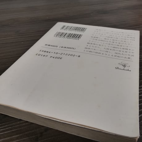 人間の土地 (1955年) （新潮文庫）サン・テクジュペリ／堀口大学訳