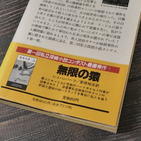 漆黒の怒り　G･A･ヘイウッド  著　黒原 敏行 訳　※新書版