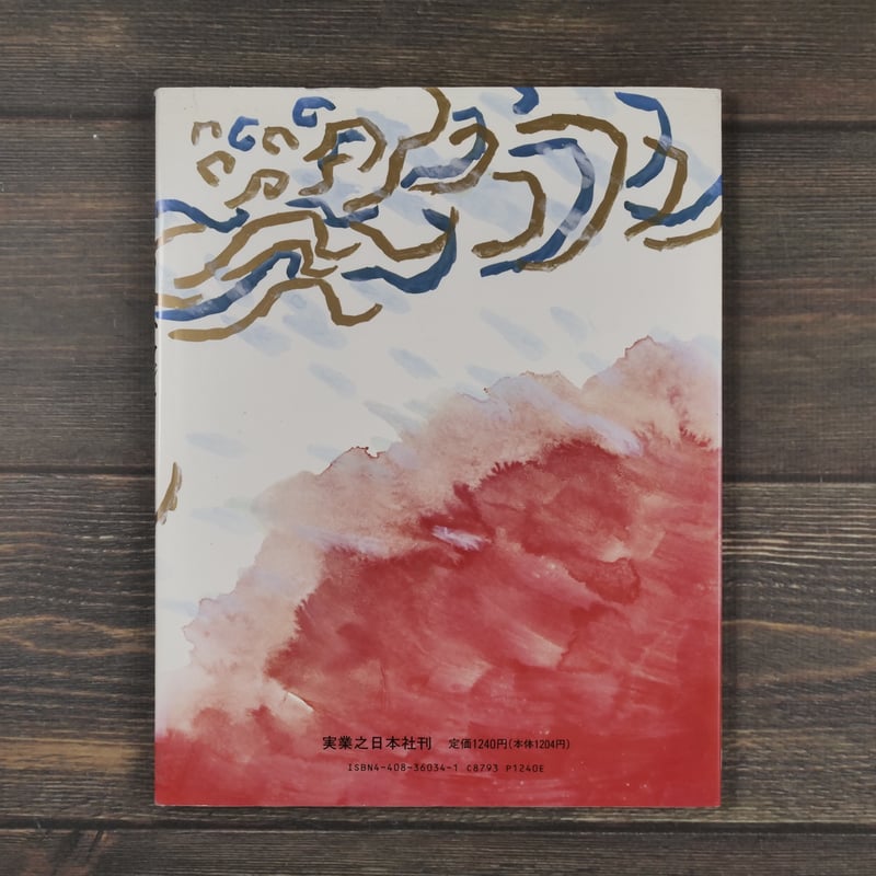 もりくいクジラ 川村たかし 作／赤羽末吉 絵 | 古書店うみつばめ