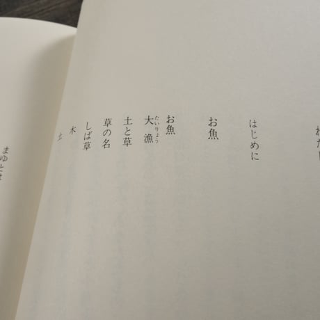 金子みすゞ童謡集　わたしと小鳥とすずと　金子みすゞ