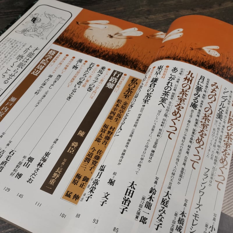 太陽　茶室訪問　1978年11月号 太陽 1978年11月号 No.187 「特集 茶室訪問」（雑誌） | 古書店