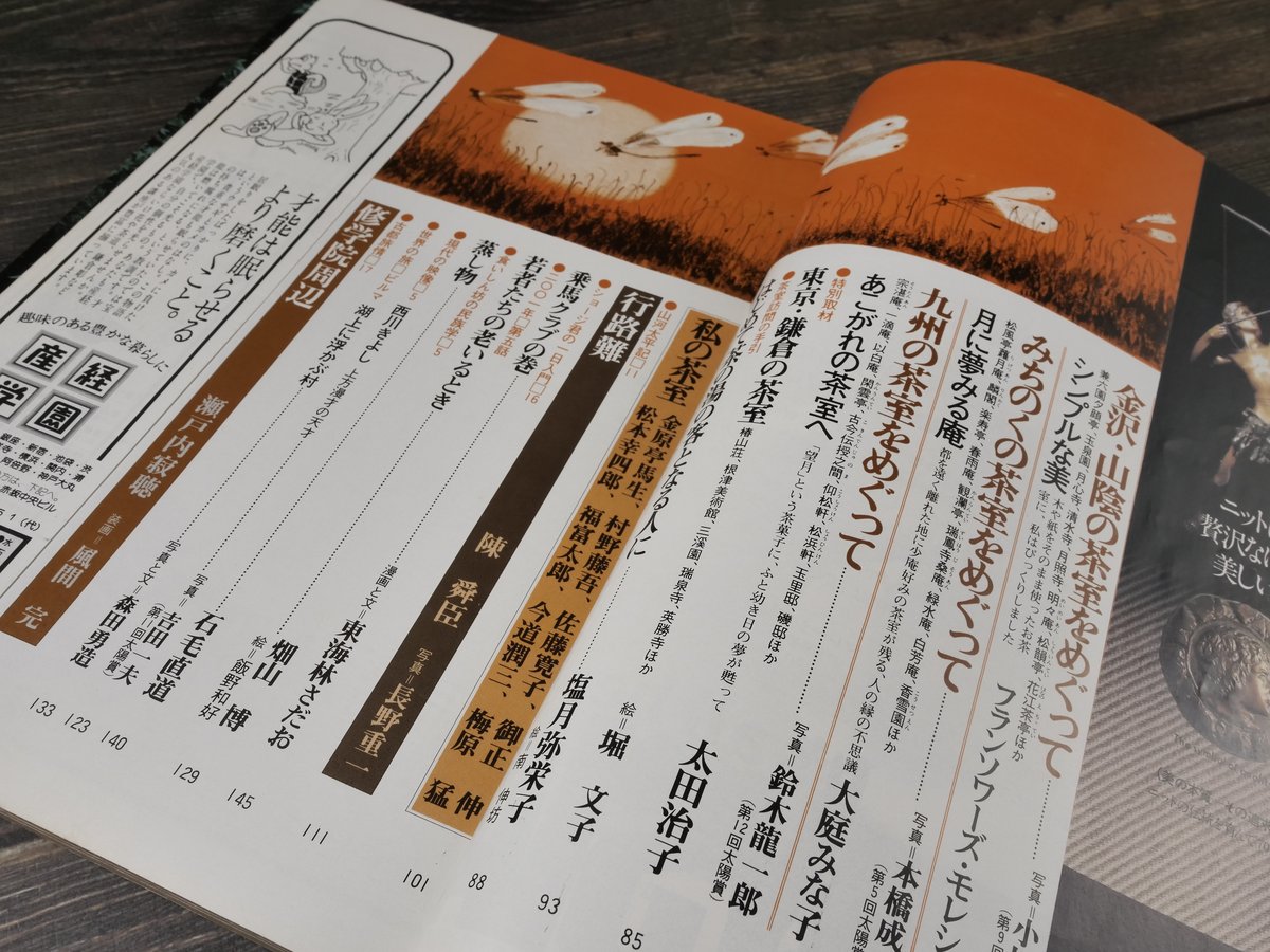太陽　茶室訪問　1978年11月号 太陽 1978年11月号 No.187 「特集 茶室訪問」（雑誌） | 古書店