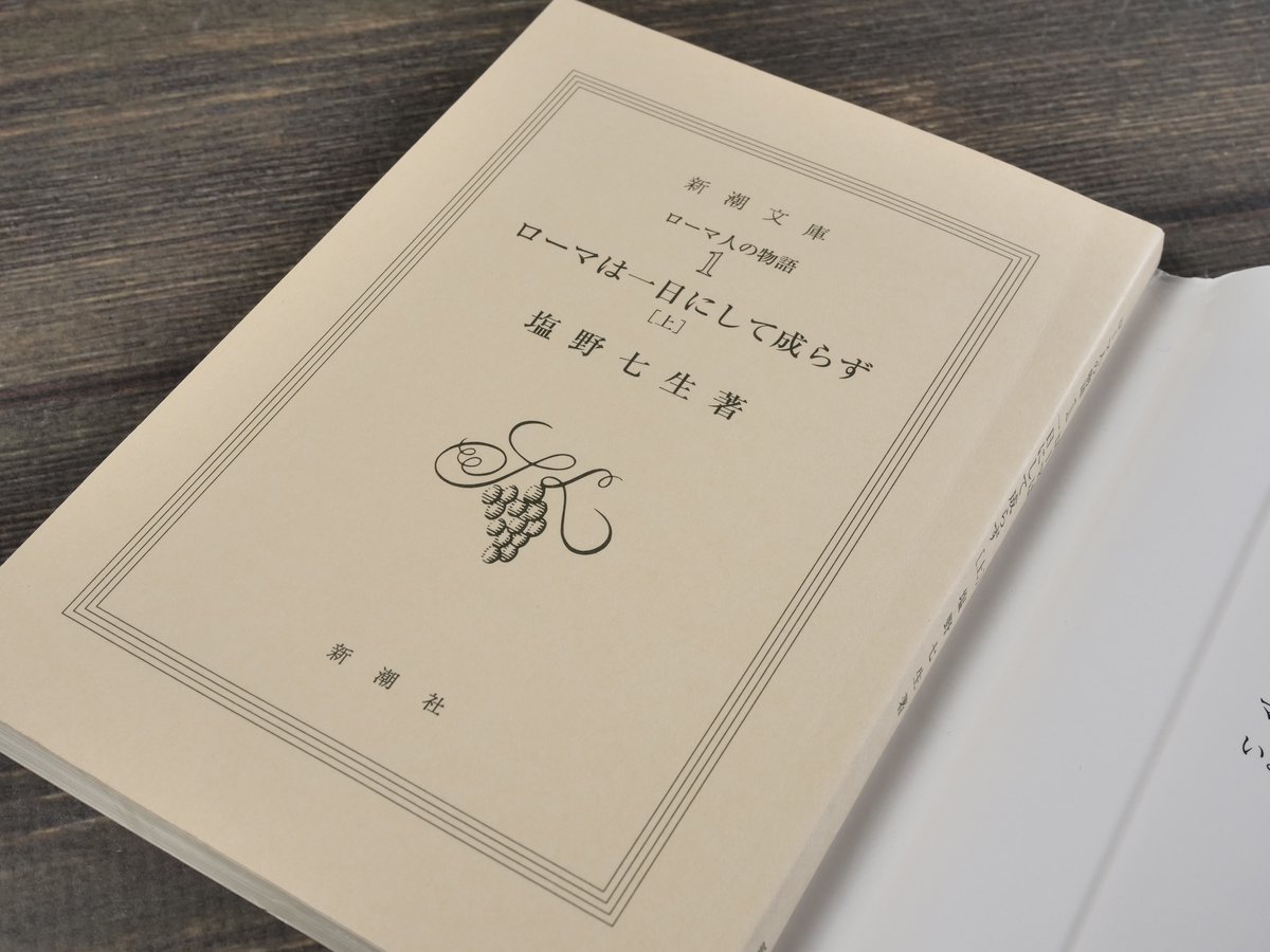 塩野七生32冊セット