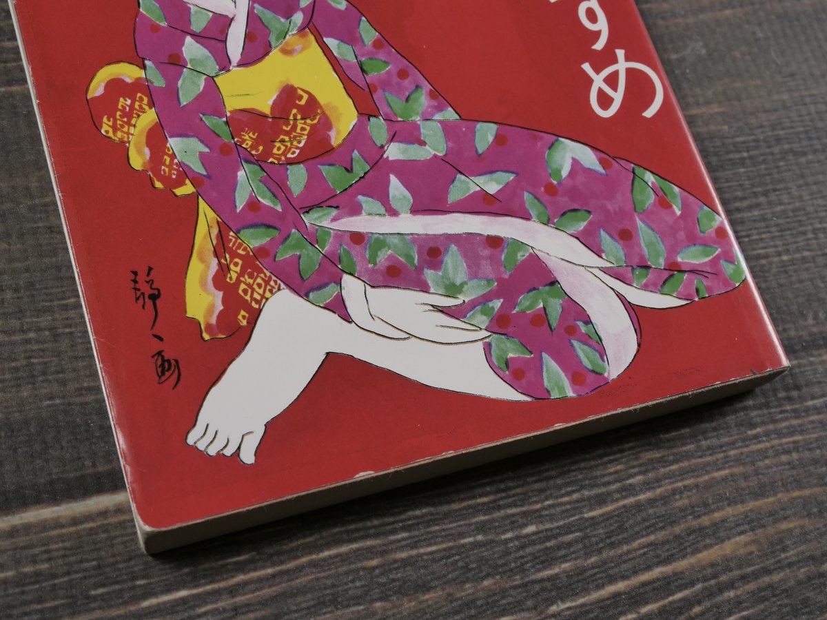 家出のすすめ 寺山修司（角川文庫） | 古書店うみつばめ