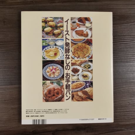 イースト発酵なしのお手軽パン（B5判）グラフ社
