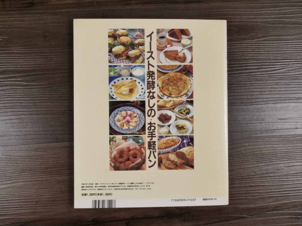 イースト発酵なしのお手軽パン（B5判）グラフ社 | 古書店うみつばめ