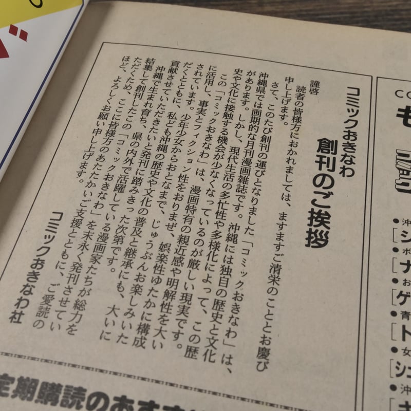 月刊 コミック おきなわ 4月創刊号 | 古書店うみつばめ