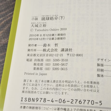 小説 琉球処分　上下巻	　大城 立裕（講談社文庫）