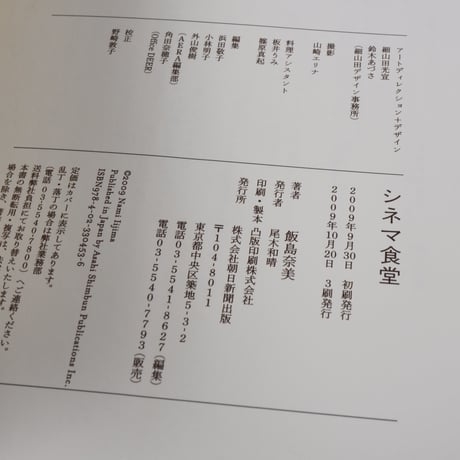 シネマ食堂　飯島奈美