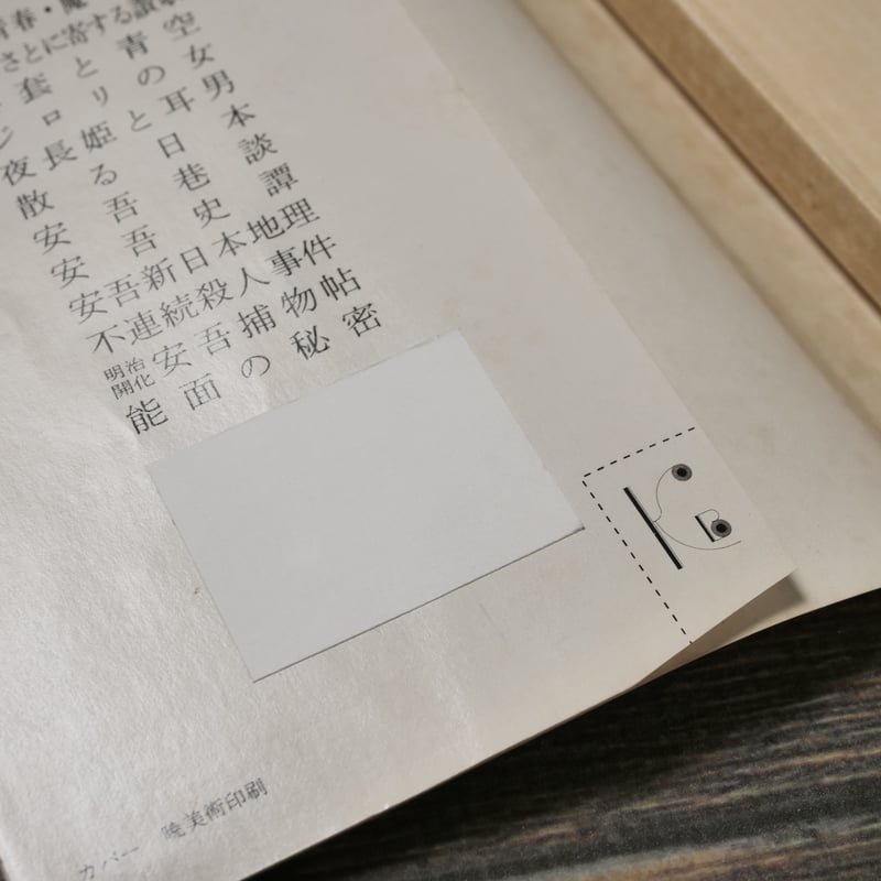 堕落論 坂口安吾(角川文庫) | 古書店うみつばめ 堕落論 坂口安吾(角川文庫) | 古書店うみつばめ