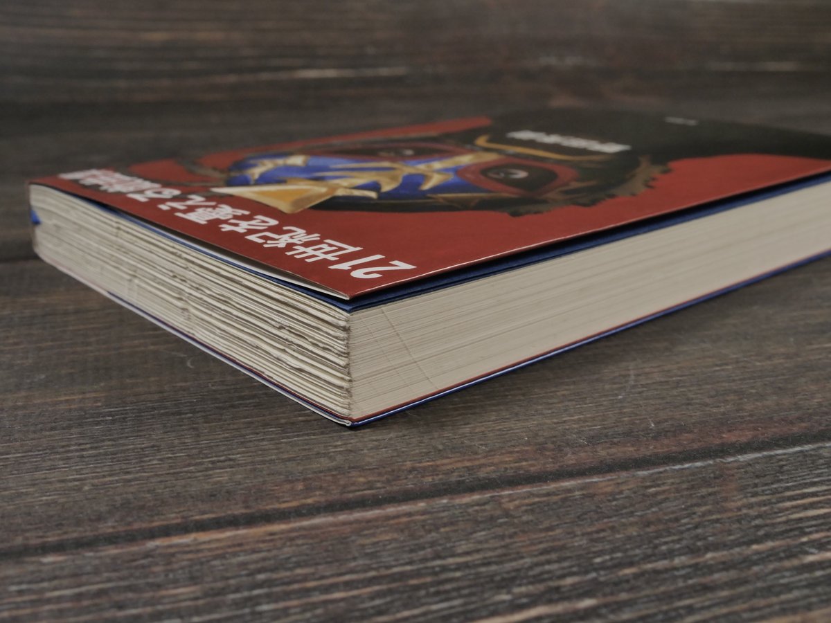 21世紀を憂える戯曲集 野田秀樹 | 古書店うみつばめ