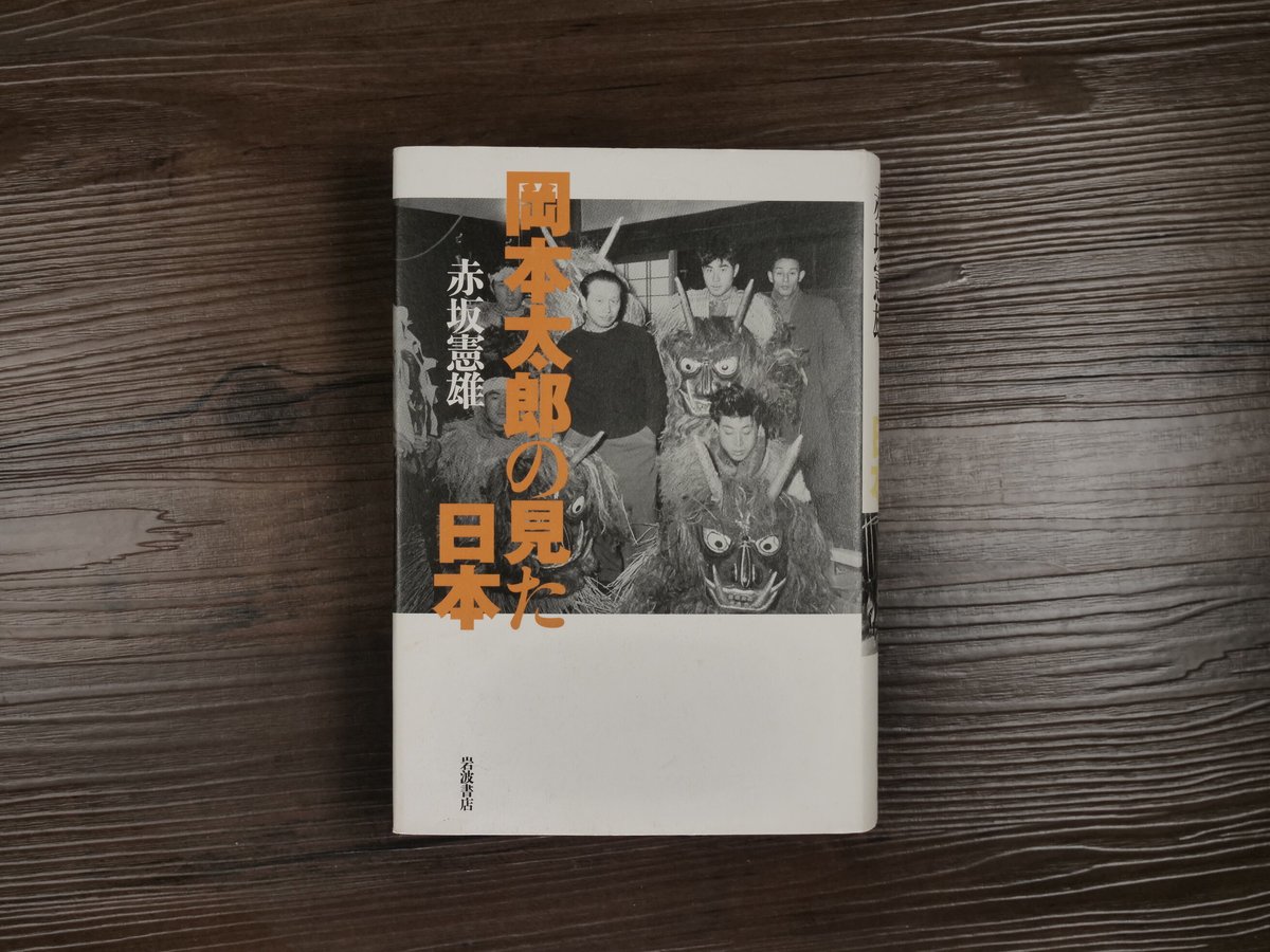 【希少】【帯付き】岡本太郎という思想 (講談社文庫)／赤坂 憲雄 51IfoHGzWJL._UF1000,1000_QL80_.jpg