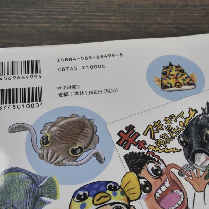 おさかな新発見！おしえてさかなクン さかなクン | 古書店うみつばめ