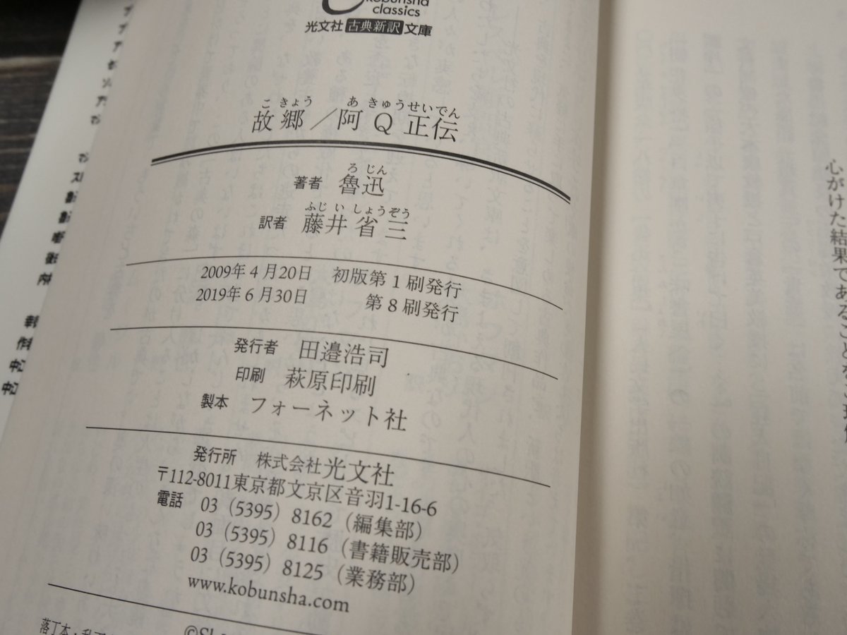 魯迅「阿Q正傳」1931年 日本語訳 古書 古本 初版 中国古玩 魯迅「阿Q正傳」1931年 日本語訳 古書 古本 初版 中国古玩
