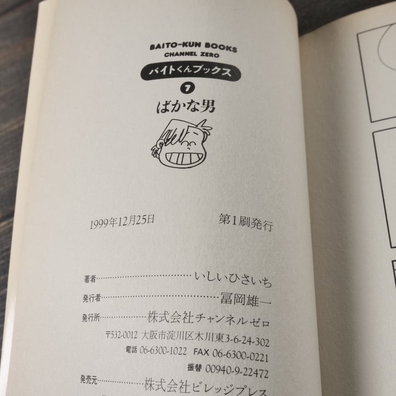 バイトくん ブックス 全7巻 いしいひさいち | 古書店うみつばめ