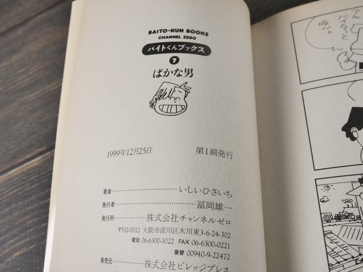バイトくん ブックス 全7巻 いしいひさいち | 古書店うみつばめ