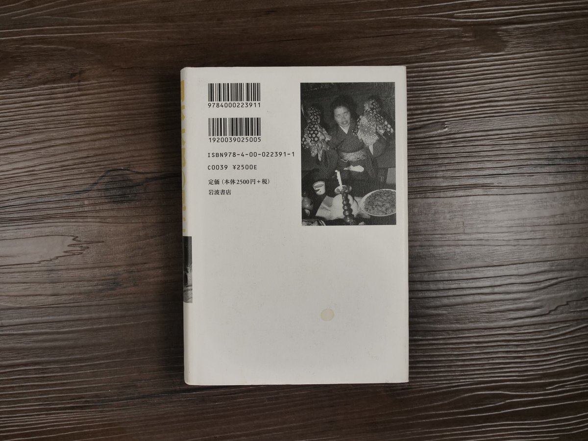 岡本太郎の見た日本（B6判）赤坂憲雄 | 古書店うみつばめ