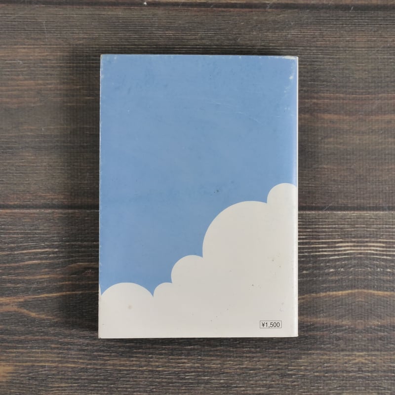 諺に見る沖縄の心 島袋善光 | 古書店うみつばめ