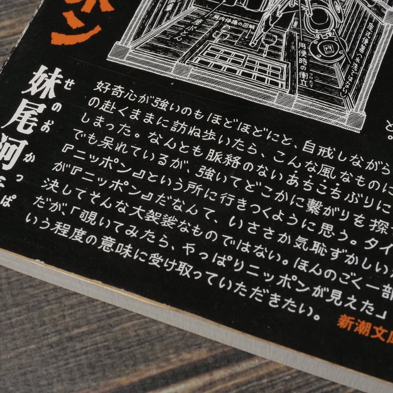 サハラ物語 三毛著 妹尾河童訳 サハラ物語 / 三毛〈S￣an M´ao〉《サンマオ》【著】/姉尾 加代