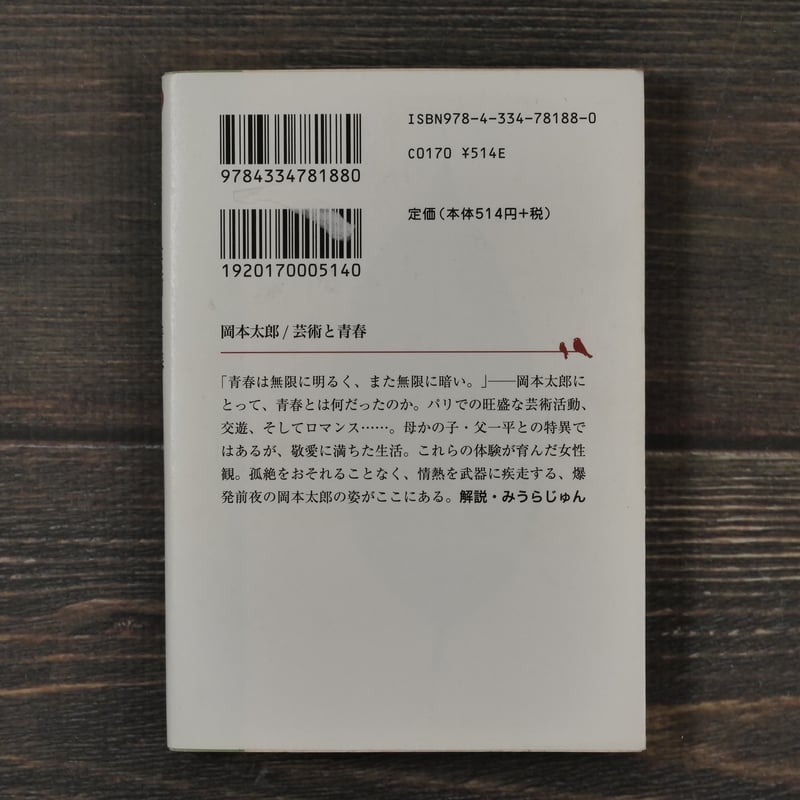 【未使用】箱○　岡本太郎　皿　森の神話シリーズ　樹脂トレー 未使用 岡本太郎 森の神話トレイ の通販 by poo's shop｜ラクマ