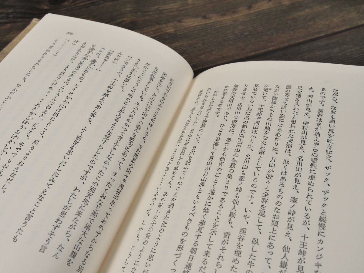 月山（B6判）森敦 | 古書店うみつばめ