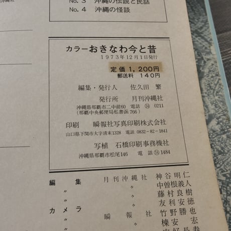 カラー おきなわ 今と昔　※強いイタミあり