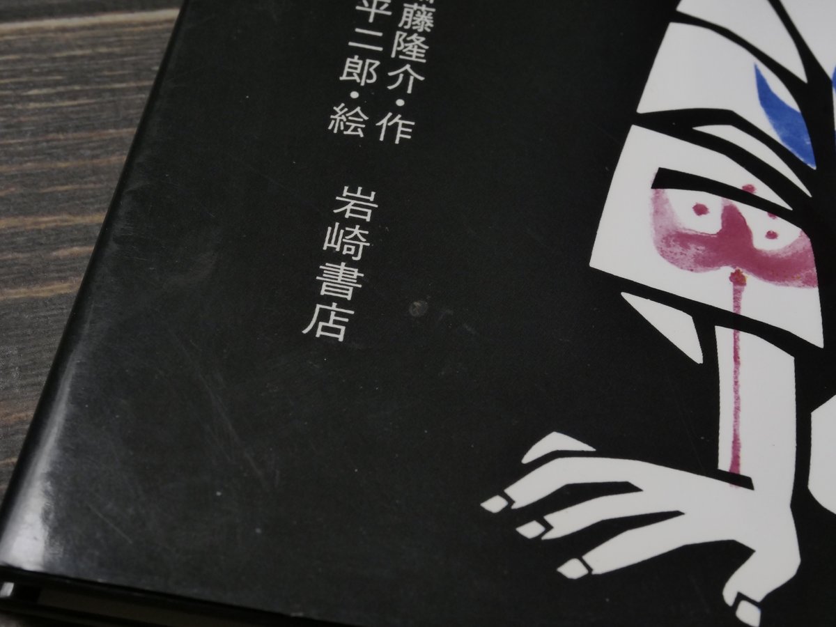 花さき山 斎藤隆介 作/滝平二郎 絵 ※再入荷 | 古書店うみつばめ 花さき山 斎藤隆介 作/滝平二郎 絵 ※再入荷 | 古書店うみつばめ