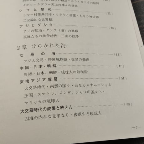 海やかりゆし　沖縄国際海洋博覧会・沖縄館ガイドブック EXPO'75　沖縄県