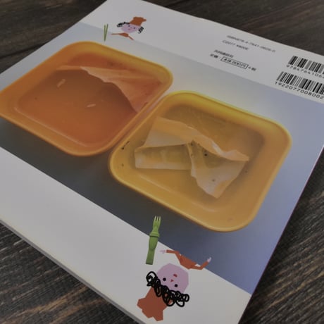 エダモンおすすめ ひとりでお弁当を作ろう　枝元 なほみ / 竹下 和男 監修