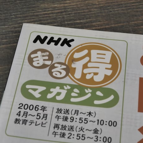 NHKまる得マガジン おいしい日本茶を楽しむ　講師:高宇政光