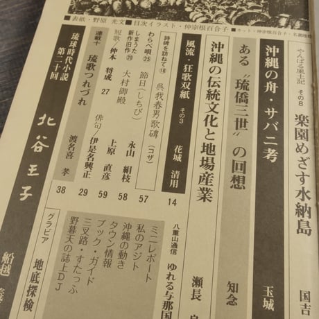 沖縄の郷土月刊誌　青い海　1976年No.51号　特集　本部ー拓けゆく北山