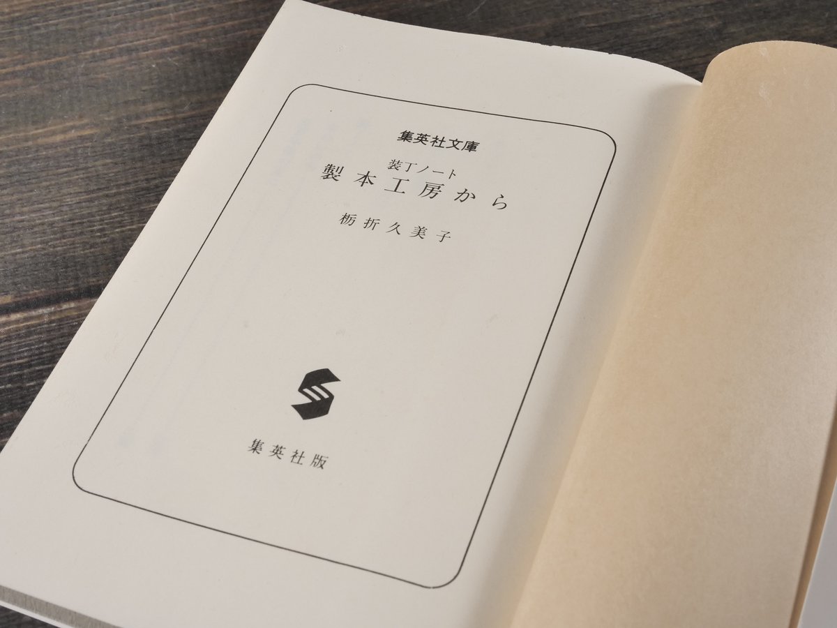 【希少・入手困難】栃折久美子 製本工房から／毛皮・革の本 2冊セット 製本・装幀 fit=scale-down,w=1200