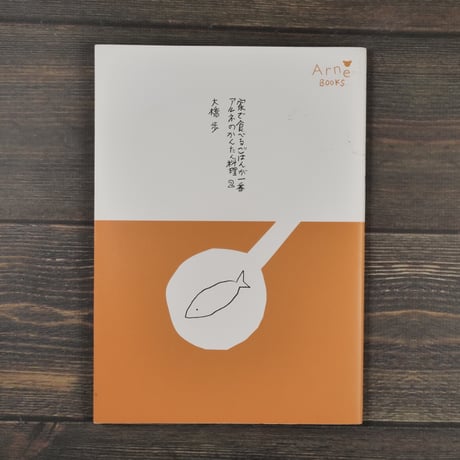 Arne (アルネ) 28冊と別冊　大橋歩 Arne アルネ 大橋歩 7冊セット - メルカリ