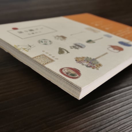 和の暮らし（A5判）小泉さよ