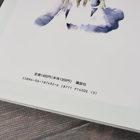 はくちょうのみずうみ　チャイコフスキー音楽より	立原えりか(文）いわさきちひろ(絵)