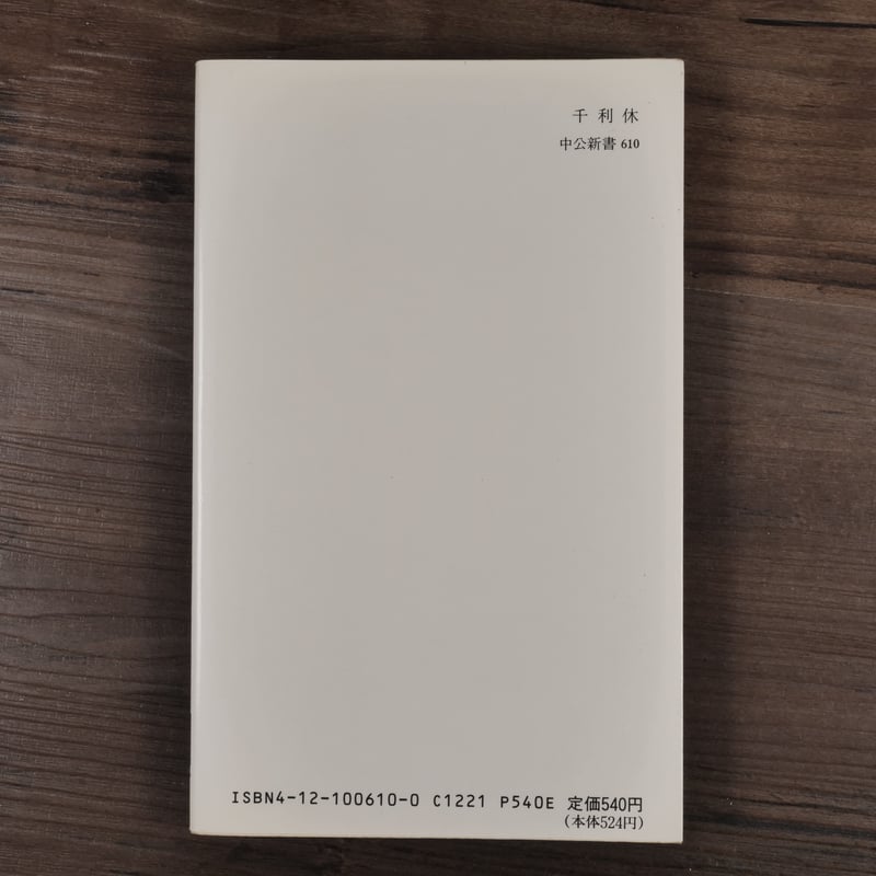 千利休　発句入り文複製 朝顔の文』/ 掛軸 / 複製 / 千利休 / 書状 / 道喜苑 / 共同印刷