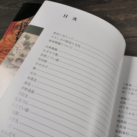 琉球舞踊　沖縄県　※再入荷