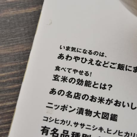 お米をおいしく食べる本　明日から実践できるカンタンおいしいお米レシピ