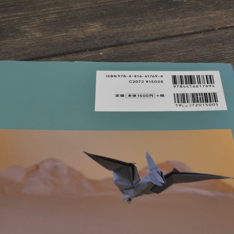 おりがみランド＋ 子供も大人もリアルな仕上がりを楽しめる 恐竜の