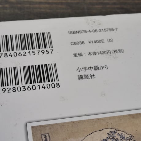 海は生きている　富山和子