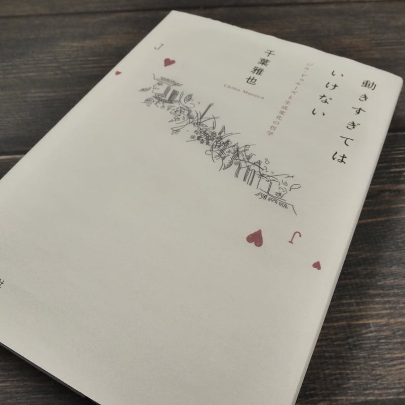 思索と遍歴 科学と哲学の接点に立って W.ハイトラー著 思索と遍歴 科学と哲学の接点に立って W.ハイトラー著 思索と
