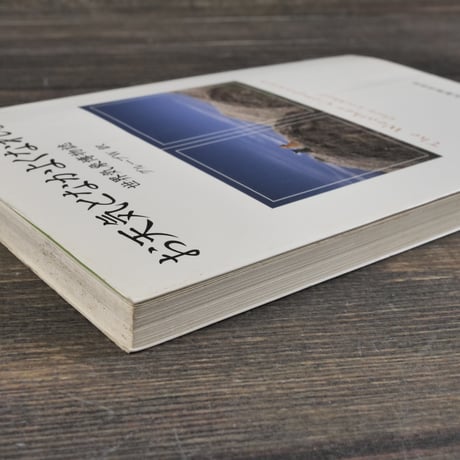 お天気となかよくなれる本　世界気象博物誌　グループW 訳