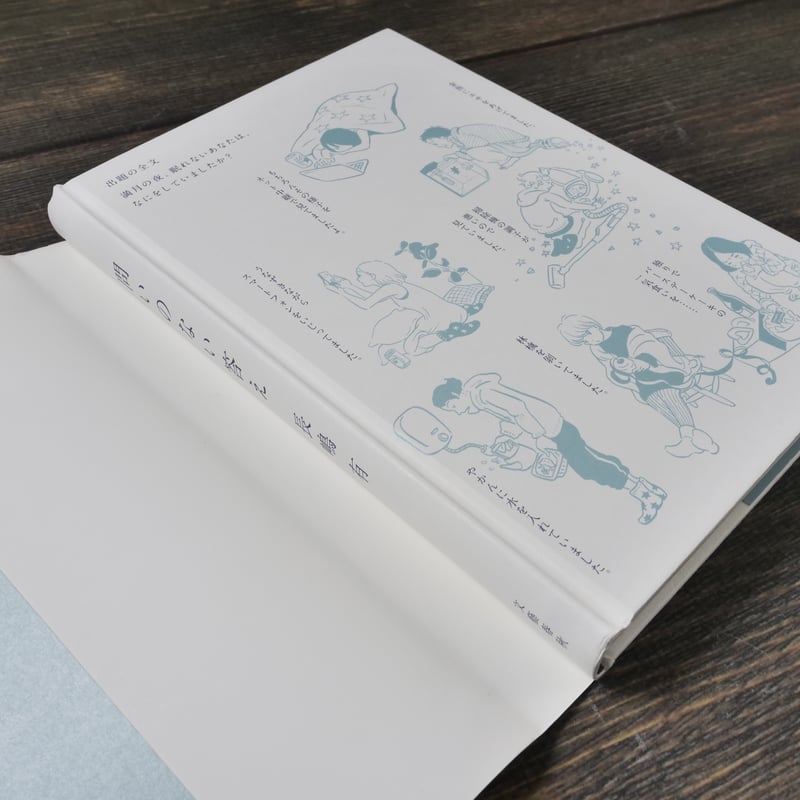 問いのない答え 長嶋有 | 古書店うみつばめ