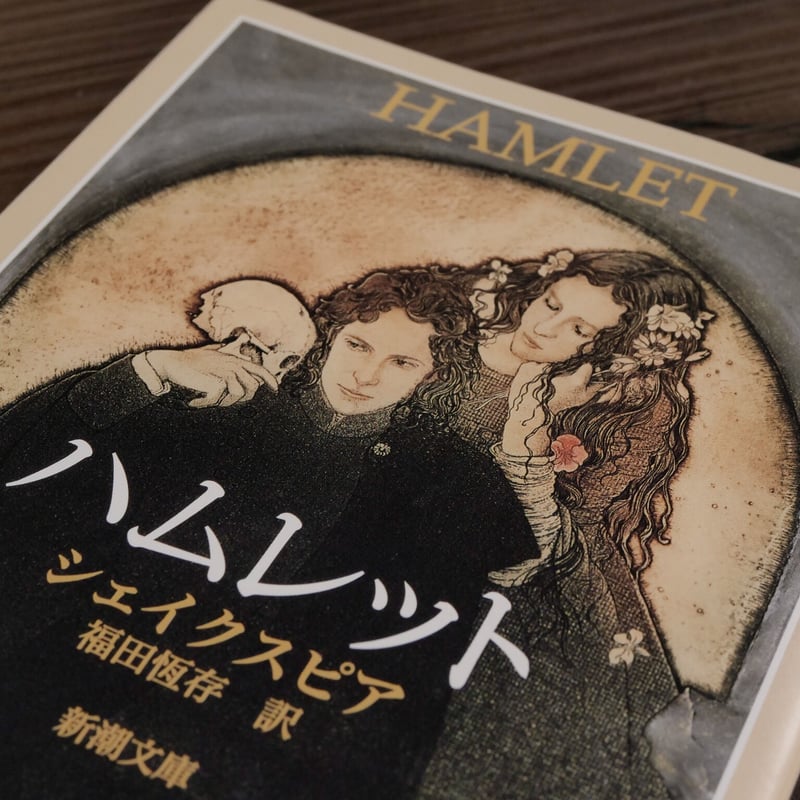 ＨＹ＞シェイクスピア大全/新潮社（単行本） HY＞シェイクスピア大全/新潮社（単行本） Amazon.co.jp