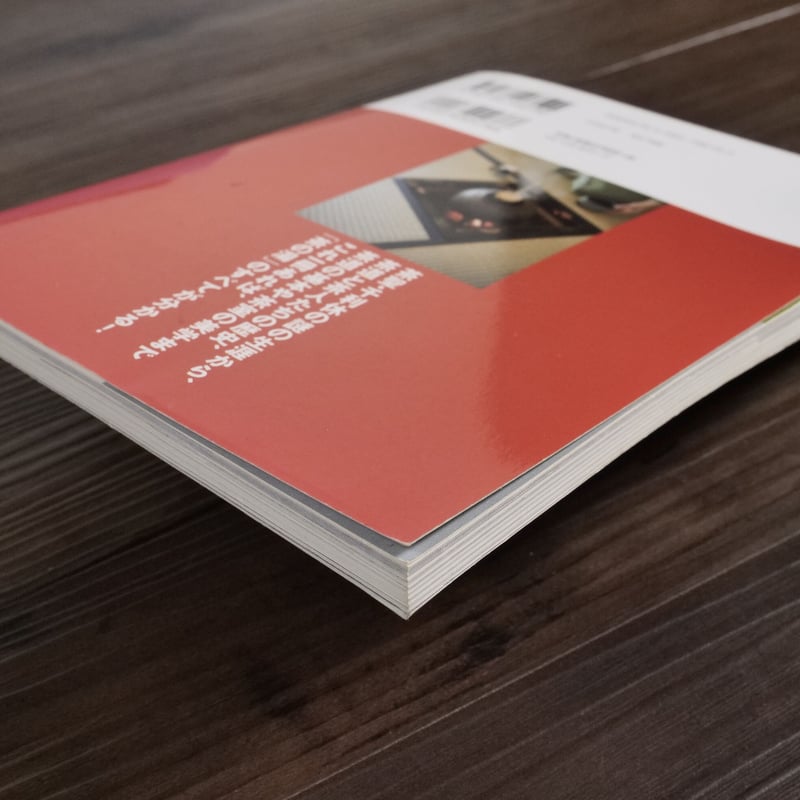 茶の湯」入門 一個人編集部編 | 古書店うみつばめ