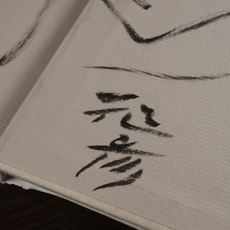 創作民話　島（B5変判）さねとうあきら（作）／田島征彦（型絵染）