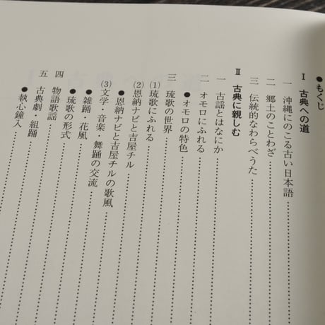やさしくまとめた 沖縄の古典文学　野村朝常
